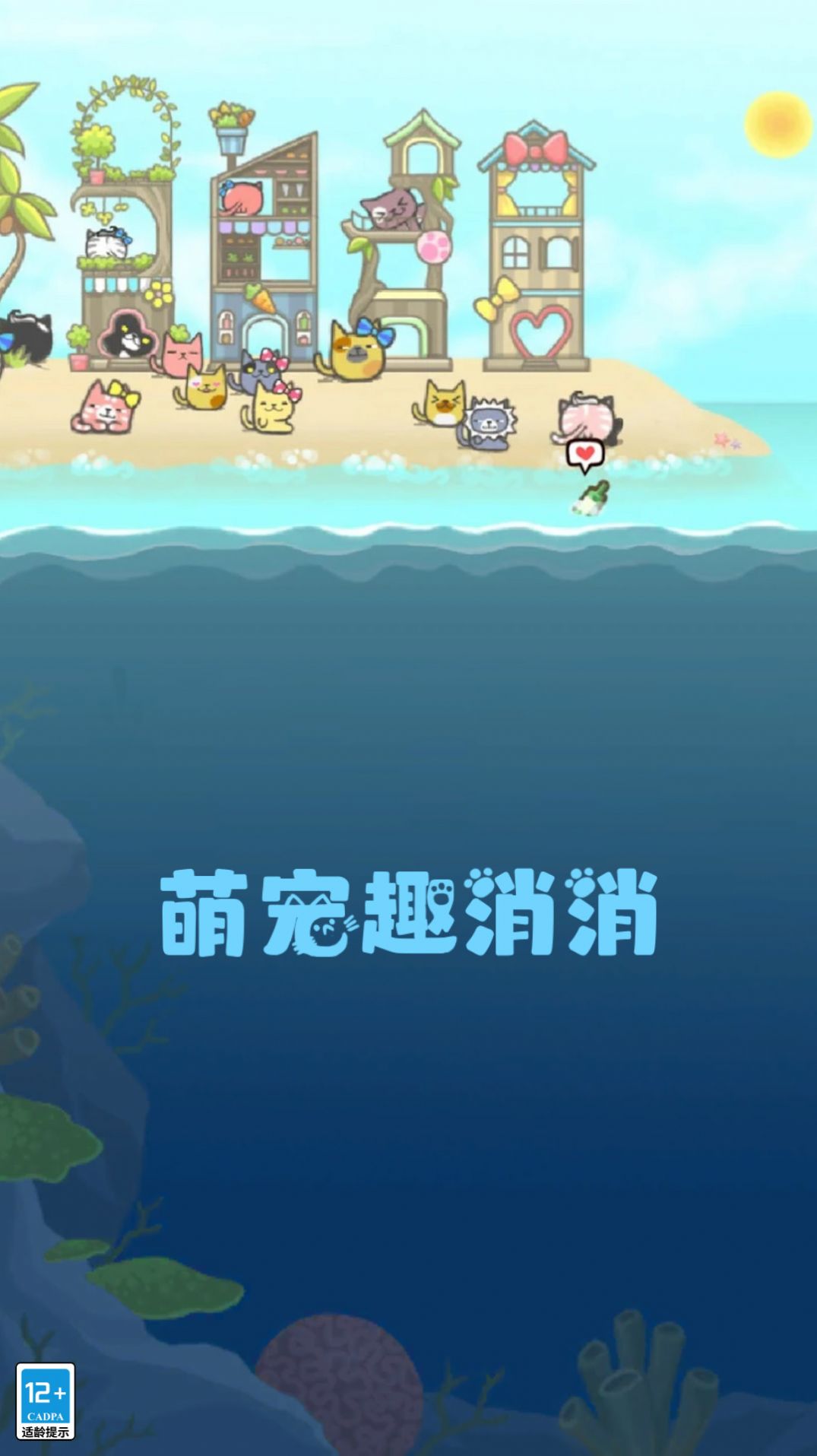 萌宠趣消消v1.0.0