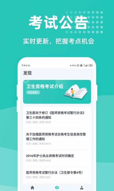 医考一点通v1.0.0