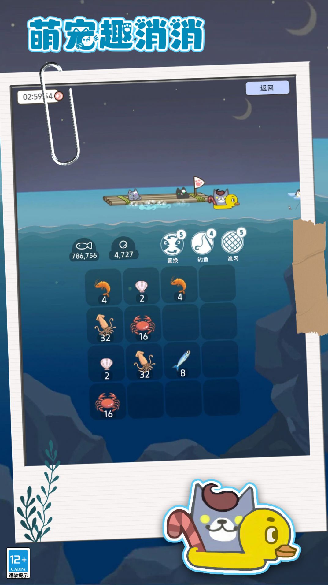 萌宠趣消消v1.0.0