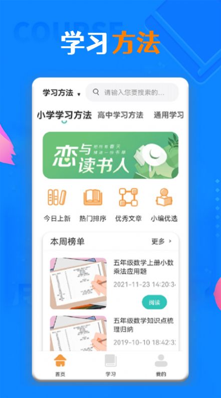 一起学习学堂v1.1