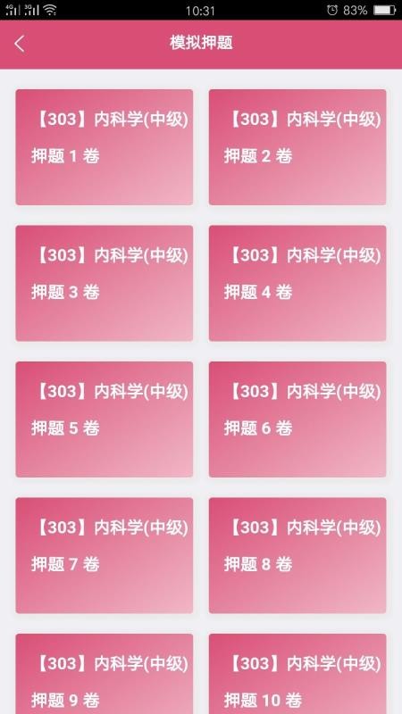 内科学中级v1.1.6