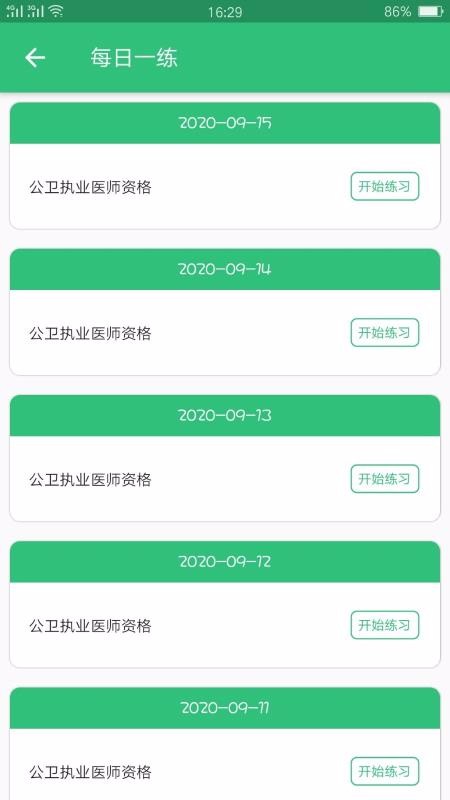 公共卫生执业医师v1.1.4