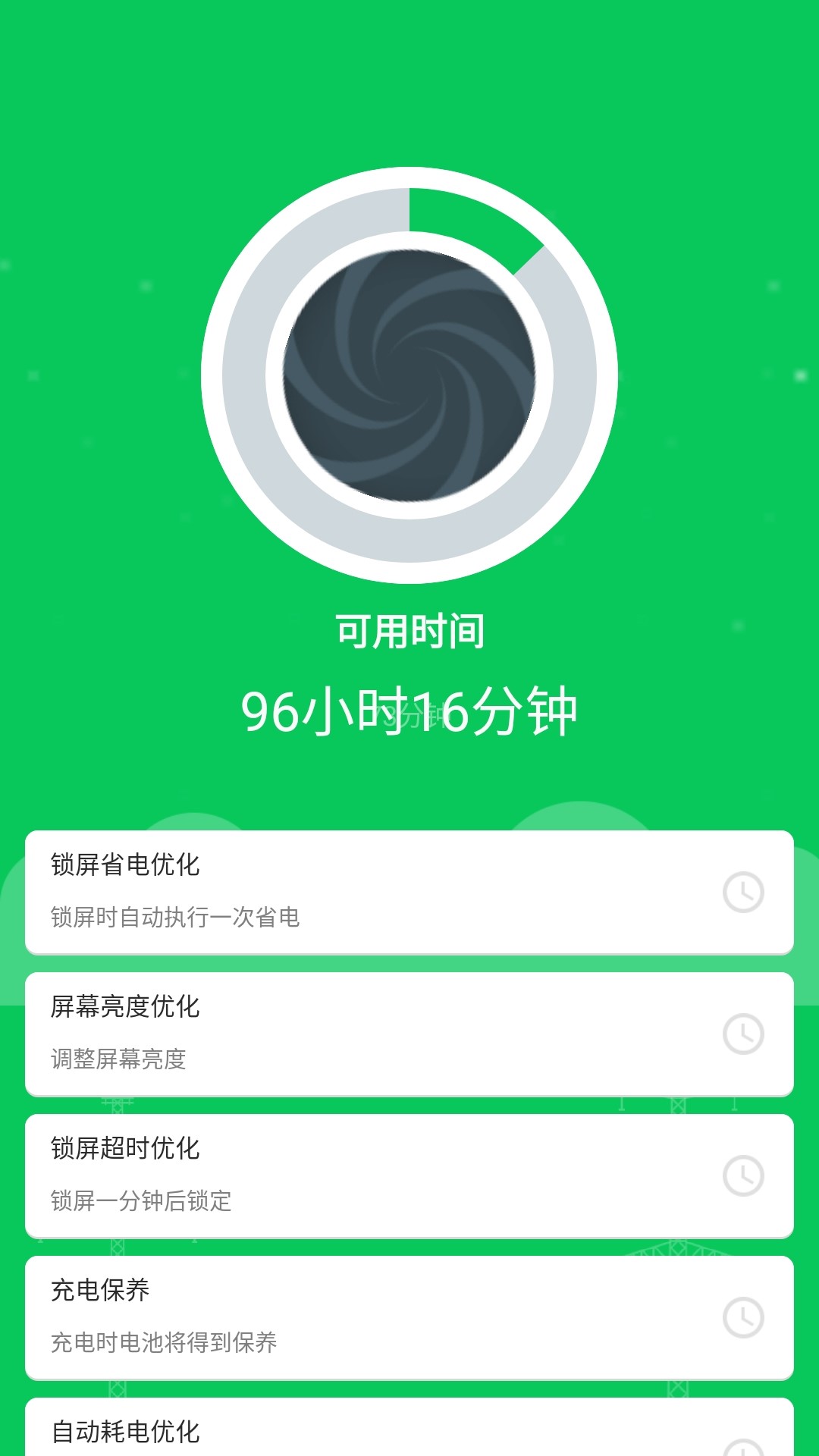 智能省电助手v1.1