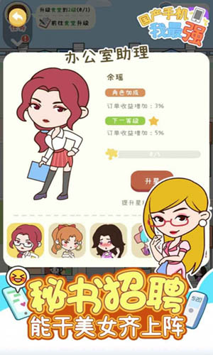 国产手机我最强免广告版v1.0.4