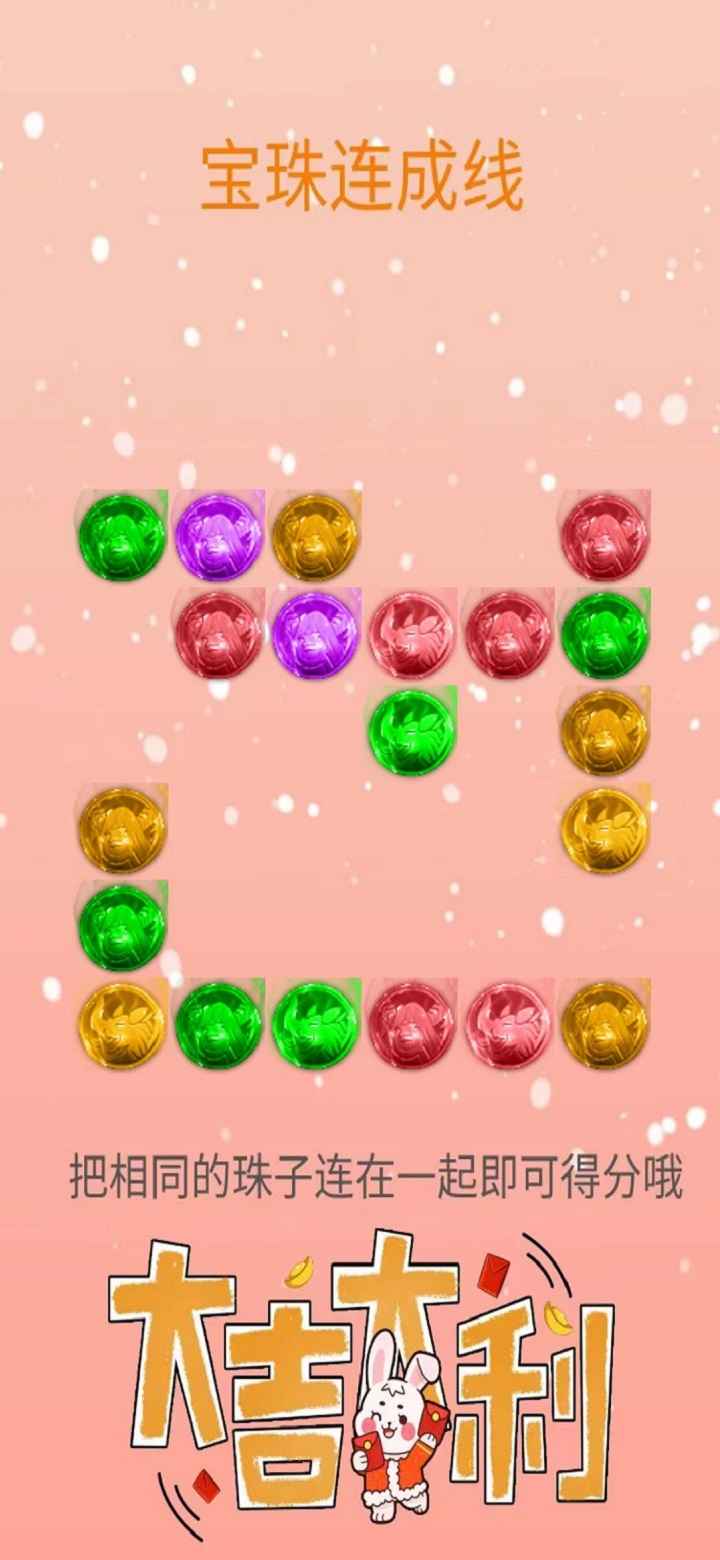 宝珠连成线v1.0