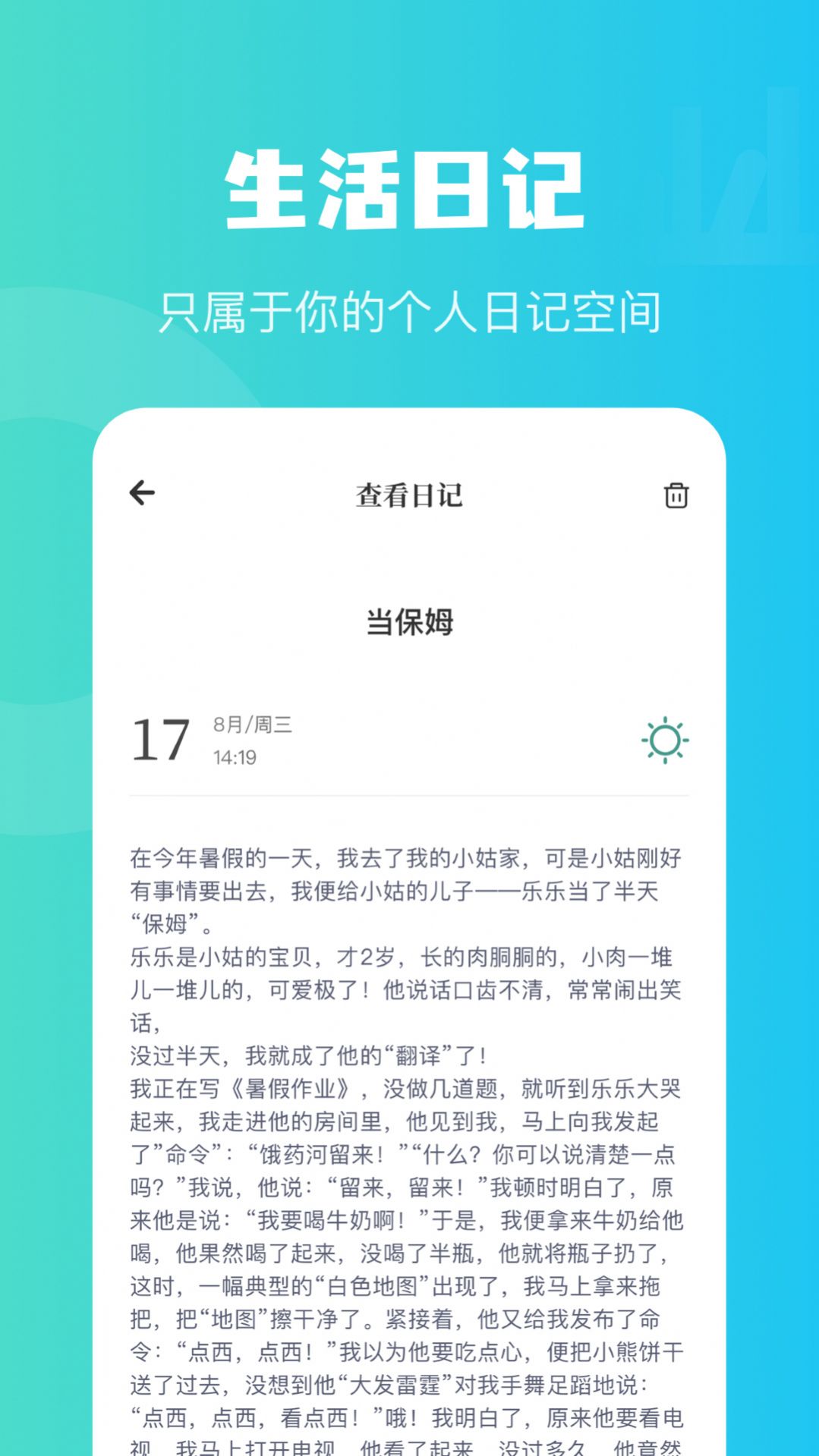 兔克日记v1.1