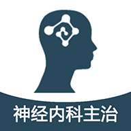 神经内科学主治医师v1.1.6