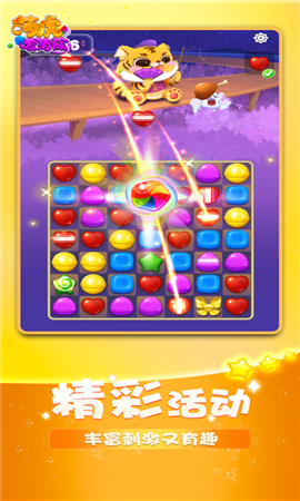 萌虎爱消除v1.2.3