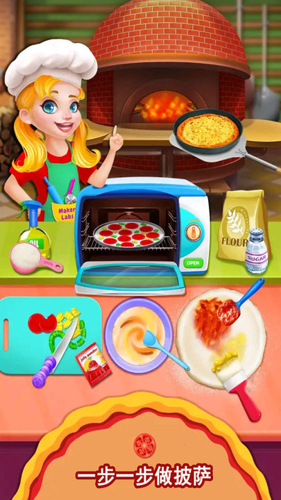 我的小公主披萨店v1.0.0