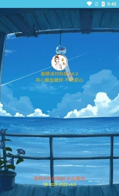 亦白香肠科技v1.75.00