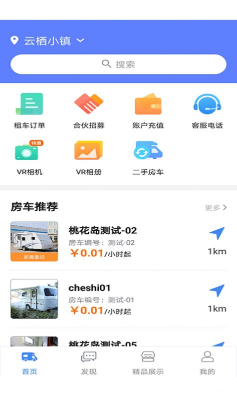 房车游居者v1.4.1
