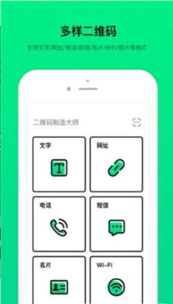 二维码制造大师v1.10901.13
