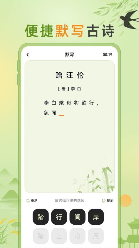 儿童古诗v1.0.4