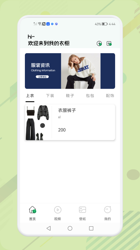 女生穿搭助手v1.1