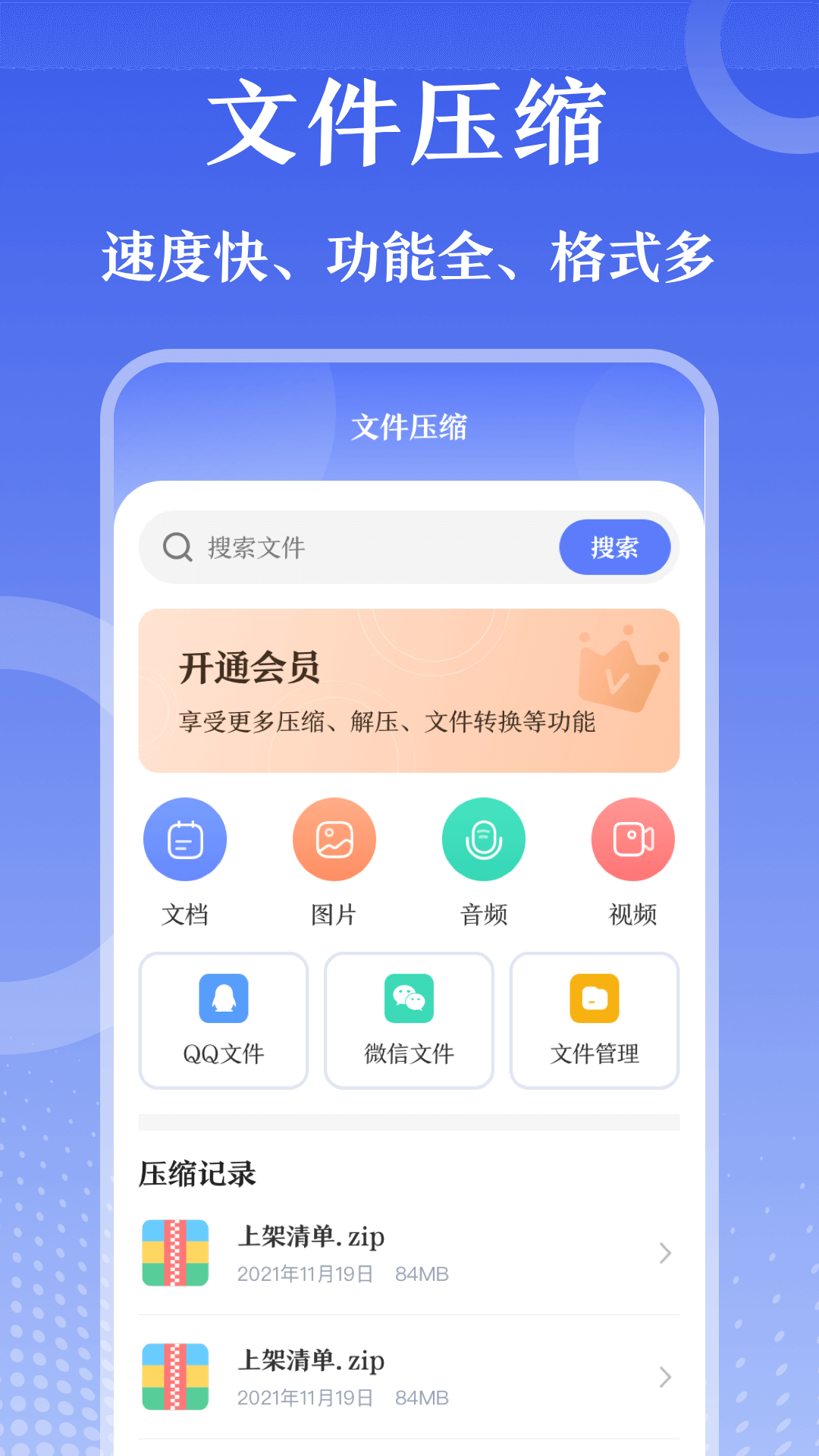 万能zip钥匙v3.0.1