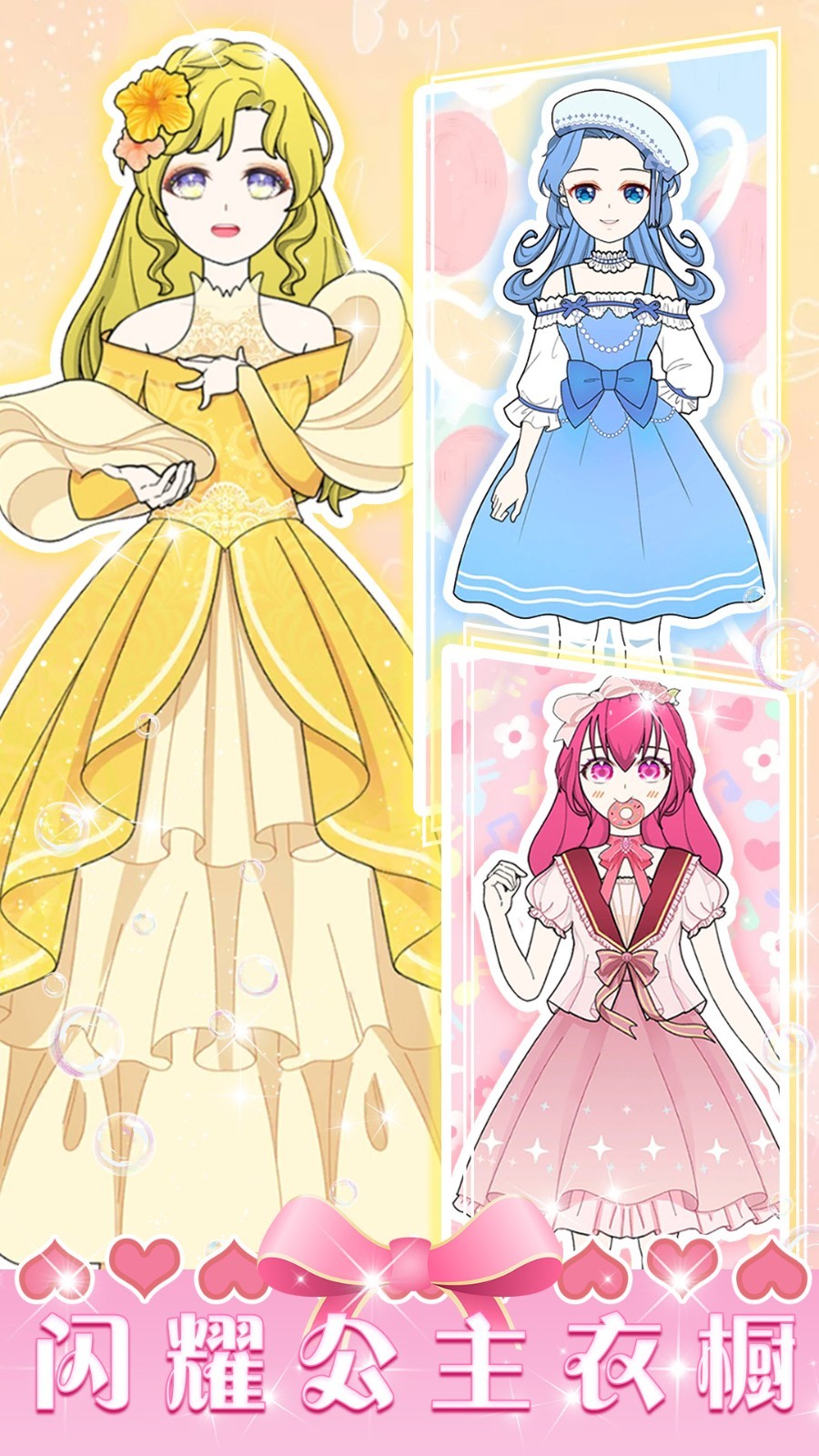 少女恋爱装扮v1.0