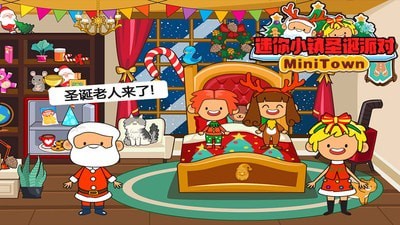 迷你小镇圣诞派对v2.2.4