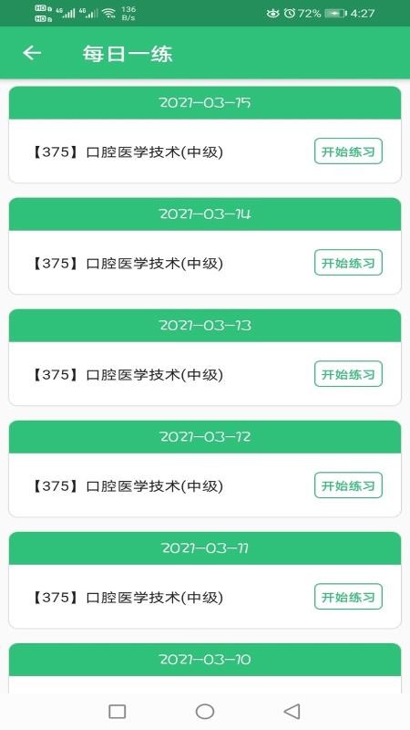 口腔医学技术主治医师v1.1.4