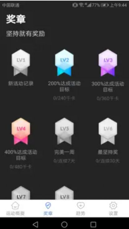 智能运动宝v4.7.0