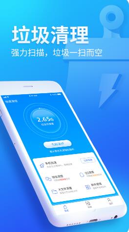 无忧清扫v1.0.0