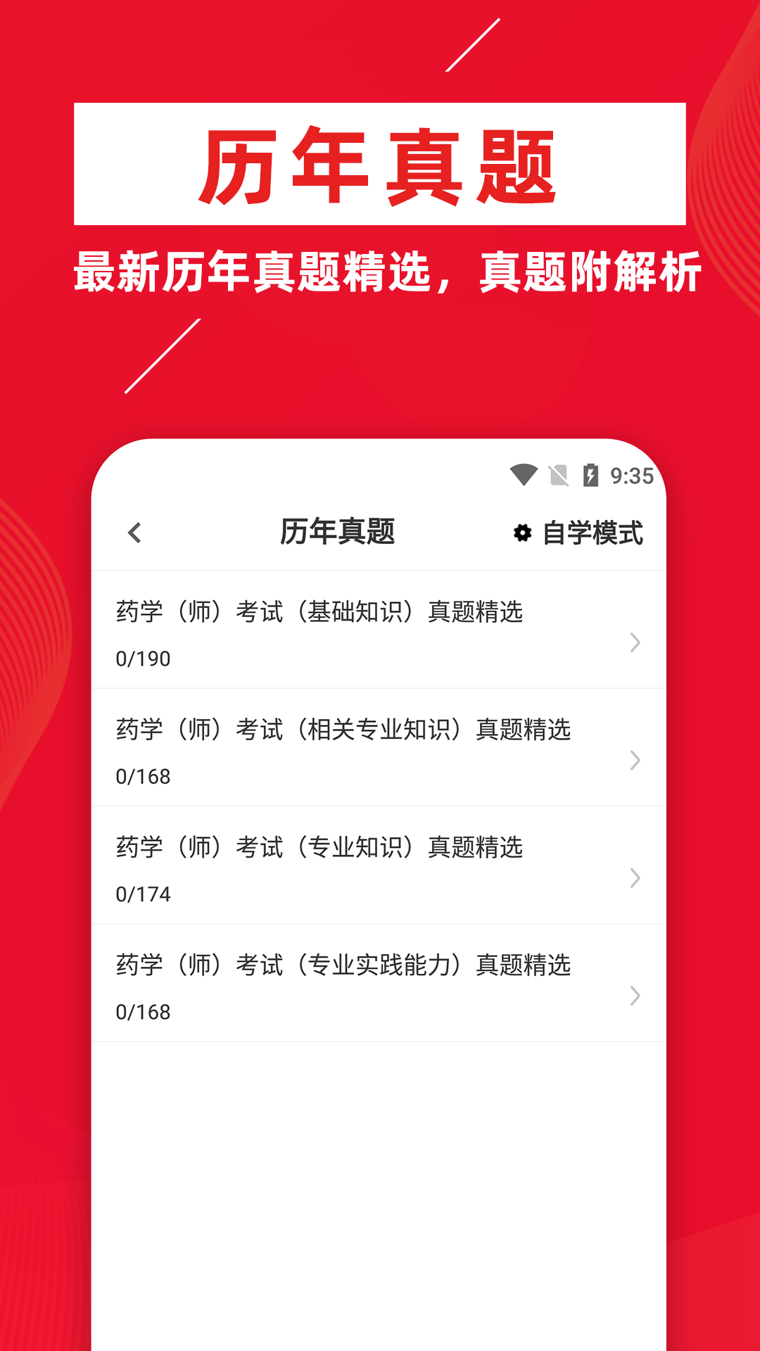 初级药师牛题库v1.0.0