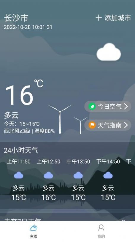 朝暮天气v1.0.1