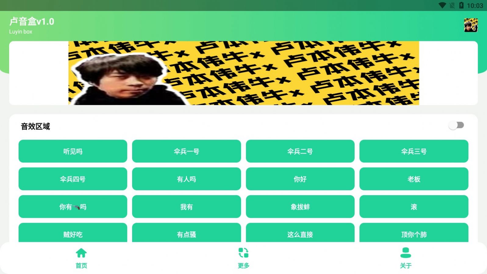 卢音盒v1.0