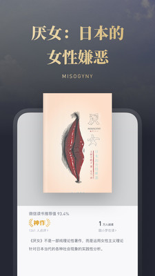 微信读书精简版v8.3.0