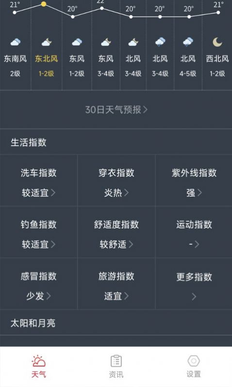 万象天气v1.0.0