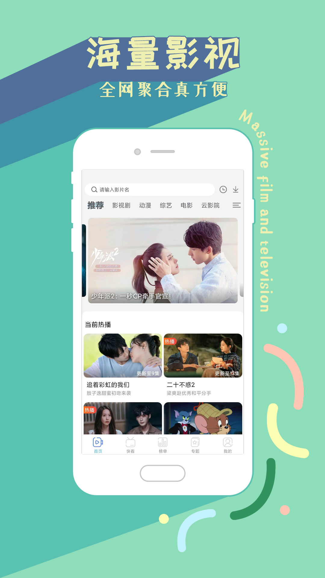 影视大全高清版v2.5.3