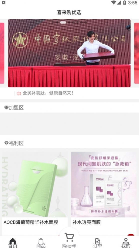 喜来购优选v1.0.3