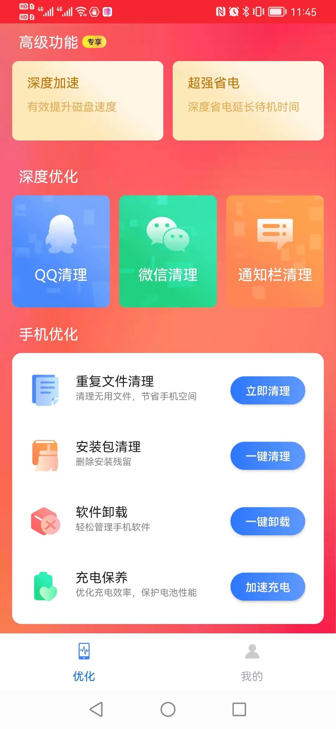 流畅清理王v1.0