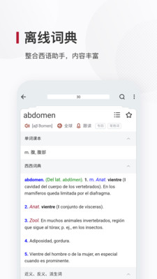 西语背单词v8.2.0
