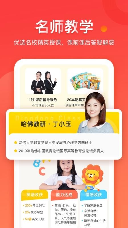 学而通早教v1.4.7