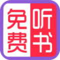 免费有声听书大全v1.0