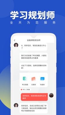 经济师随身学v1.3.1