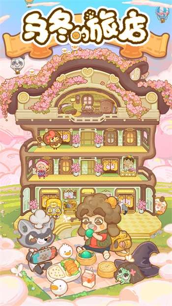 乌冬的旅店无限饼干最新版v1.3