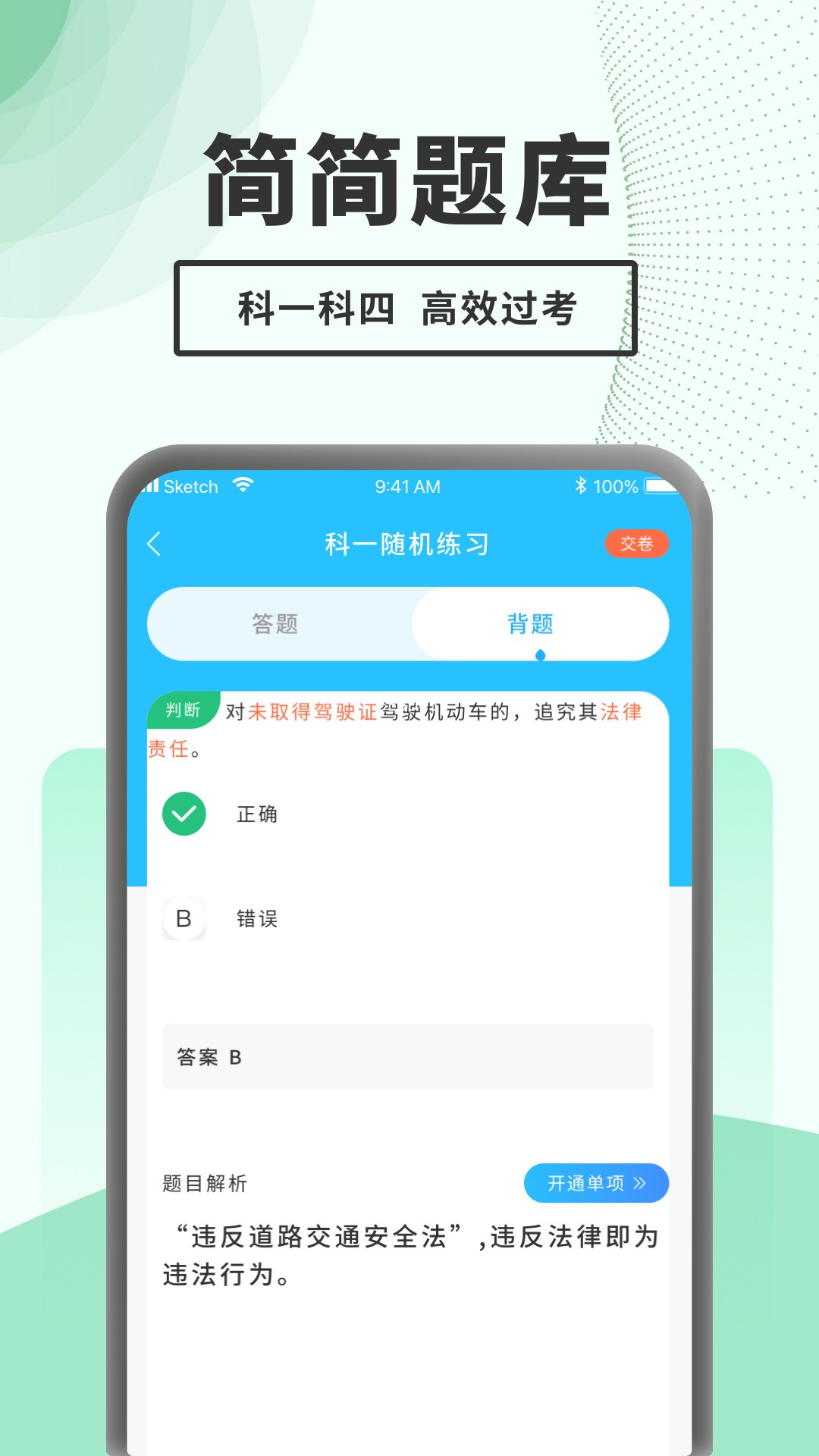 驾考题库一点通v1.0.0