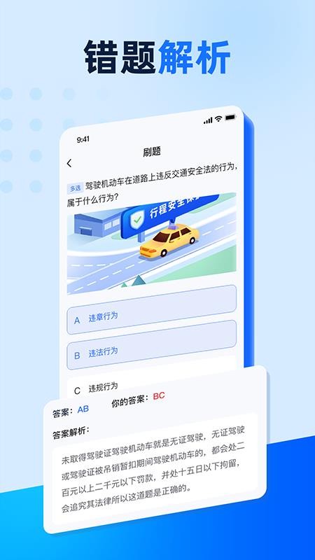 驾照驾考学车通v1.0.1
