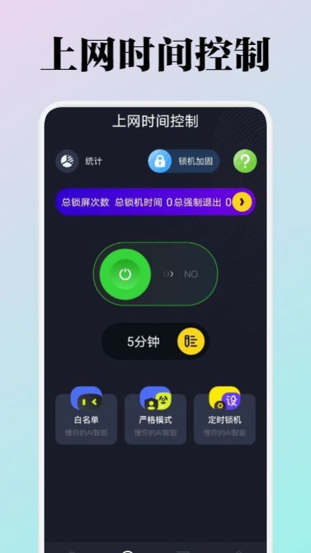 WiFi流量监测v1.1