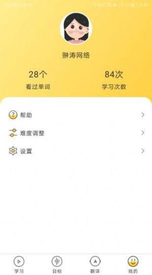 简单学单词v1.0.0