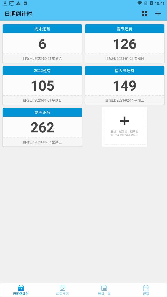 日期倒计时日历v1.013