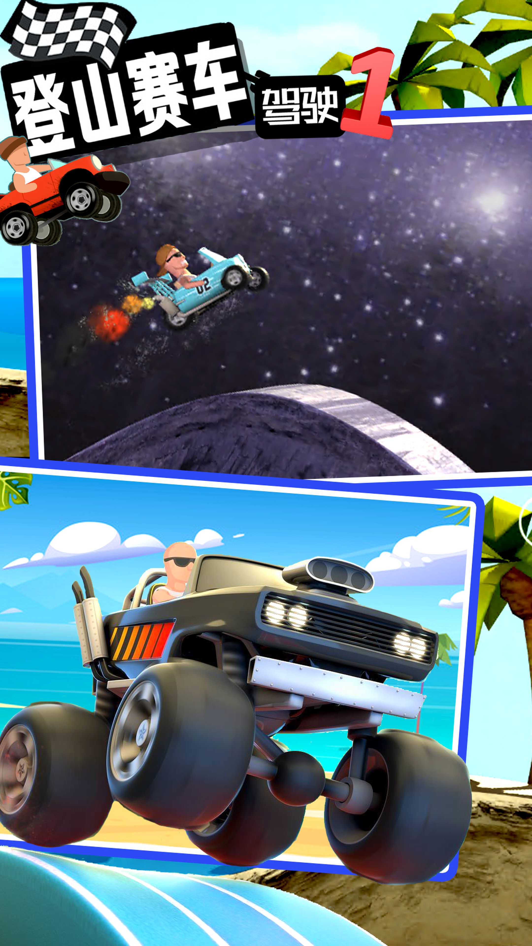 登山赛车驾驶v1.0