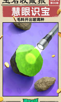 翡翠大师正版v0.2.0