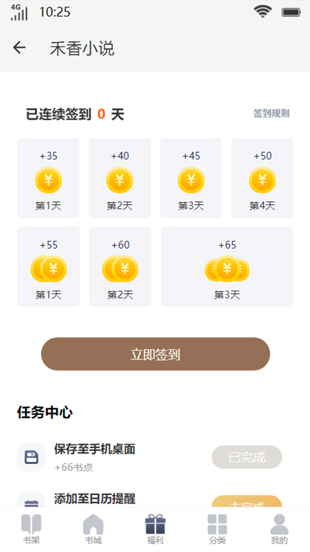 禾香小说v4.01.00