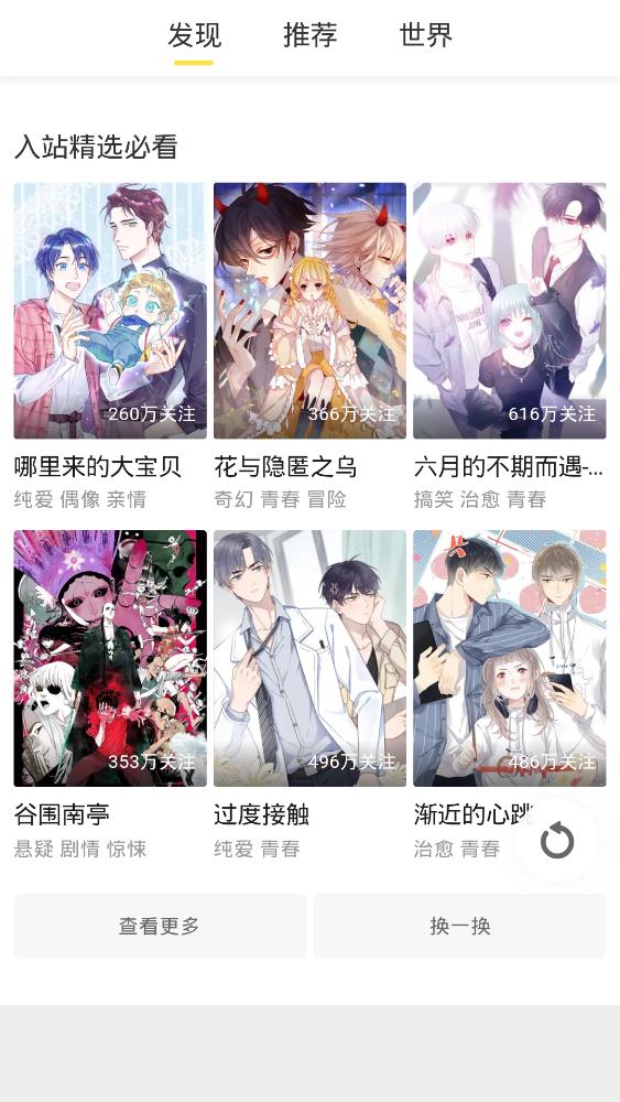 宝岛漫画免费版v1.4