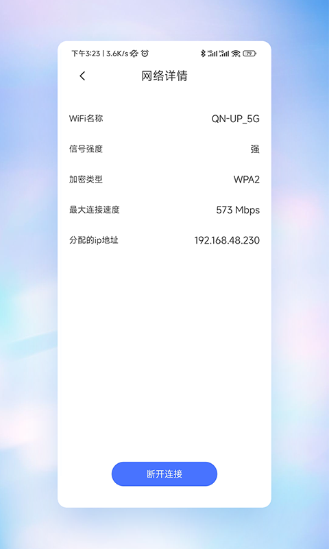 快意WiFiv1.0.0