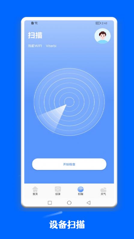 一键连接管家v1.1