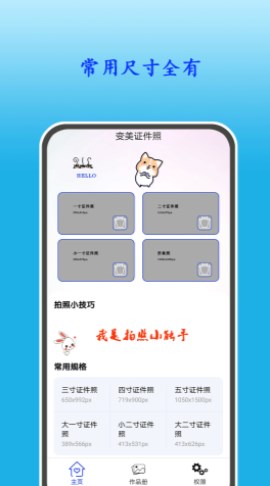 变美证件照v1.0.1
