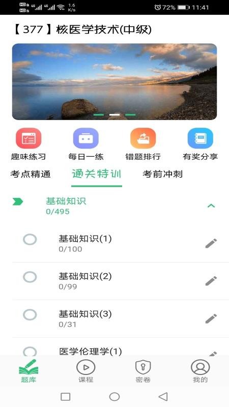 核医学技术中级题库v1.1.6